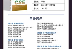 注冊(cè)安全工程師案例分析教材注冊(cè)安全工程師案例哪個(gè)老師講的好