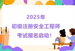 蘇州注冊安全工程師考試時間,注冊安全工程師蘇州