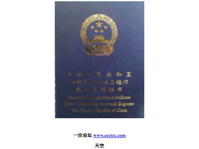 包含二級(jí)結(jié)構(gòu)工程師分幾級(jí)的詞條