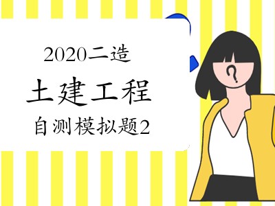 造價工程師 土建 安裝造價工程師土建安裝