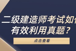 關于北京二級建造師掛靠的信息