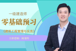 一級建造師試聽,一級建造師考試視頻課程 環(huán)球網(wǎng)