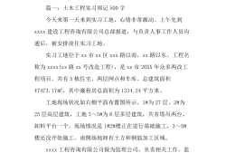 建筑工程實(shí)習(xí)報(bào)告土木工程實(shí)習(xí)總結(jié)