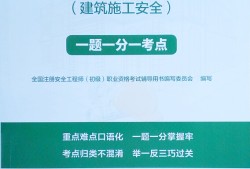 注冊安全工程師教材推薦注冊安全工程師考試教材用哪個出版社的
