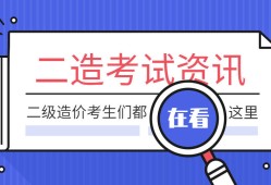 包含哪里江西二級造價工程師考試課件的詞條