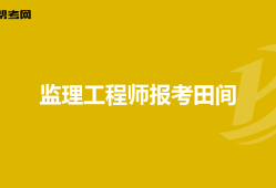監理工程師是一種什么職務類別監理工程師是一種什么職務