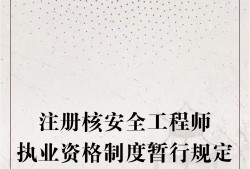 監理工程師和注冊安全工程師監理和注冊安全工程師