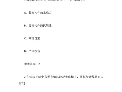 結(jié)構(gòu)工程師題庫下載注冊安全工程師題庫下載