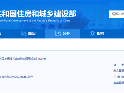 又一新規(guī)范出爐！！《建筑防火通用規(guī)范》，全文強(qiáng)制??！
