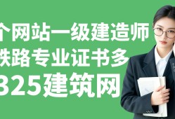 全國一級建造師報名資格,全國一級建造師報名網(wǎng)站