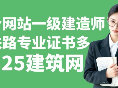 全國一級建造師報名資格,全國一級建造師報名網(wǎng)站