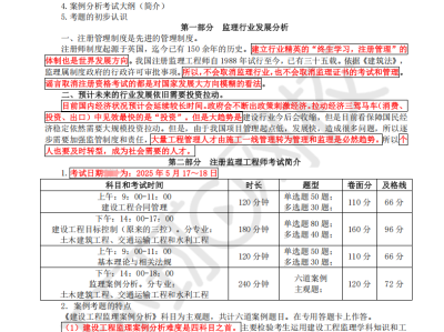 監理工程師備考資料哪個平臺最全,監理工程師備考資料