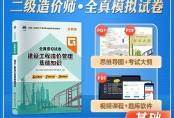 二級造價工程師真題解析二級造價工程師基礎(chǔ)知識題庫