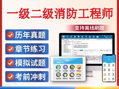 一級消防工程師考試多久考一次一級消防工程師考試多久考一次啊