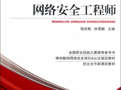網絡安全工程師培訓中心官網,網絡安全工程師培訓中心