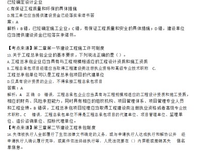 二級建造師工程管理視頻二級建造師管理與實務教學視頻