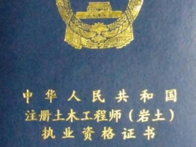 巖土工程師性?xún)r(jià)比高嗎考過(guò)一建有必要考巖土嗎