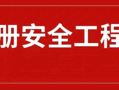 注冊安全工程師培訓中心那家靠譜的簡單介紹
