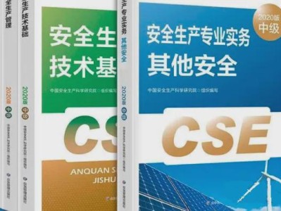 2015年安全工程師教材2015年安全生產工作重要講話