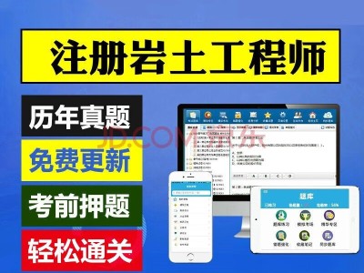 注冊巖土工程師基礎試題,注冊巖土工程師基礎考試書