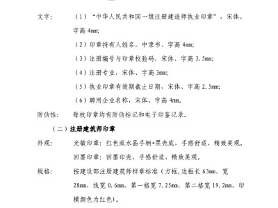 監理工程師執業印章監理工程師執業印章樣式