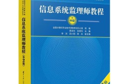 信息系統監理工程師教程信息系統監理工程師報名時間