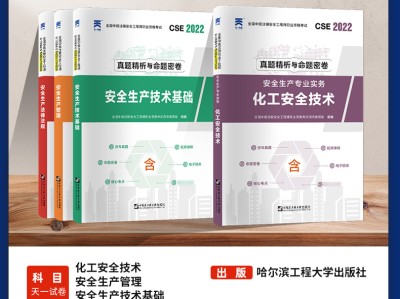 黑龍江注冊安全工程師,黑龍江注冊安全工程師報考時間