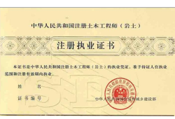 注冊(cè)巖土工程師基礎(chǔ)考試命題,注冊(cè)巖土工程師基礎(chǔ)考試命題說(shuō)明