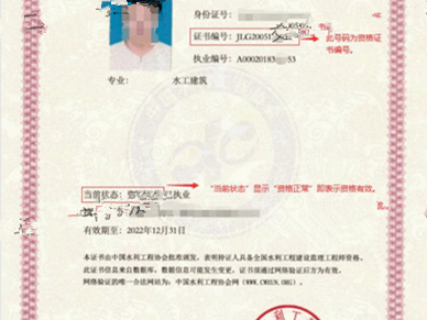 監(jiān)理工程師執(zhí)業(yè)資格證書查詢監(jiān)理工程師執(zhí)業(yè)信息查詢