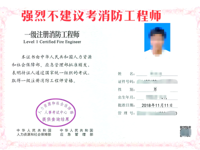 注冊一消防工程師注冊消防工程師2024報名條件