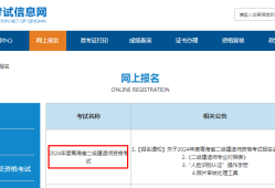 二級建造師網上報名時間和現場審核時間,二級建造師網上報名時間