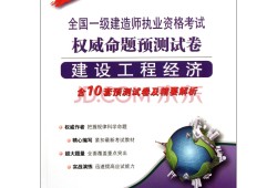 2012一級建造師真題2012年一建經濟真題及答案解析