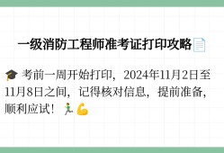 一級消防工程師考試時間,一級消防工程師考試時間安排