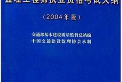 交通專業監理工程師證主講老師交通專業監理工程師如何注冊