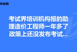 助理造價工程師報名時間,2020助理造價工程師報名條件