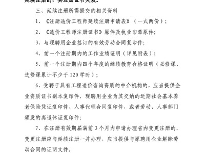 造價師延續注冊多少年,造價工程師延續注冊
