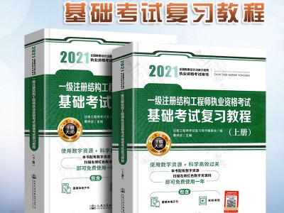 一級結(jié)構(gòu)工程師復(fù)習(xí)的簡單介紹