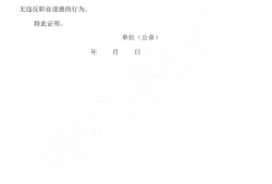 注冊巖土工程師工作證明范本,注冊巖土工程師工作證明