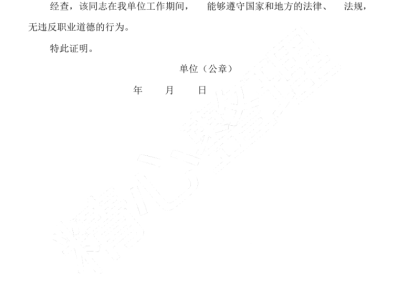 注冊(cè)巖土工程師工作證明范本,注冊(cè)巖土工程師工作證明