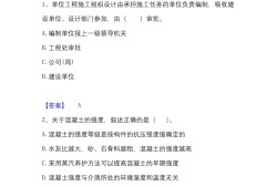 國家一級建造師試題及答案,國家一級建造師試題及答案大全