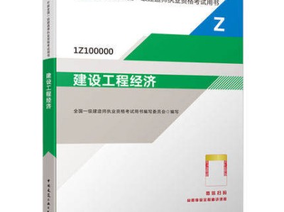 一級(jí)建造師書全套,造價(jià)師工資一般是多少