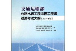 水運(yùn)工程監(jiān)理工程師,水運(yùn)工程監(jiān)理工程師考試答案