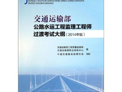 水運工程監理工程師,水運工程監理工程師考試答案