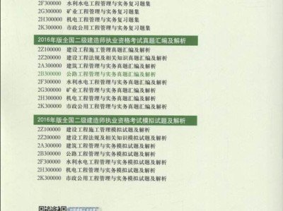 二級(jí)建造師考試教材免費(fèi)下載,二級(jí)建造工程師考試科目及真題下載