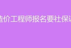 甘肅省造價工程師考試時間甘肅造價工程師考試報名