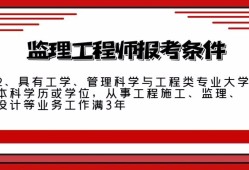 監(jiān)理工程師報(bào)考工程大類要求監(jiān)理工程師報(bào)考工程大類