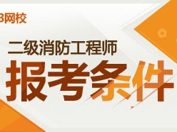浙江二級消防工程師,2022年二級消防工程師
