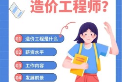 造價(jià)工程師掙錢嗎找造價(jià)工程師