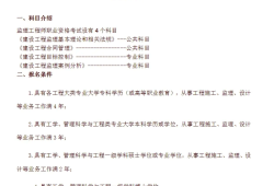 全國環境監理工程師報考條件環境監理工程師資格證報考條件