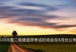 二級建造師繼續(xù)教育培訓內容二級建造師培訓內容